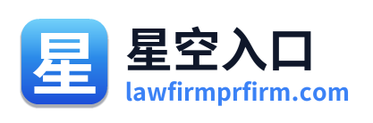 星空入口